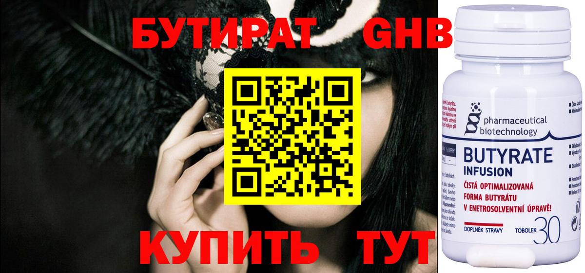 БУТИРАТ 99%  Вход с VPN  Бутират  Нижнекамск 