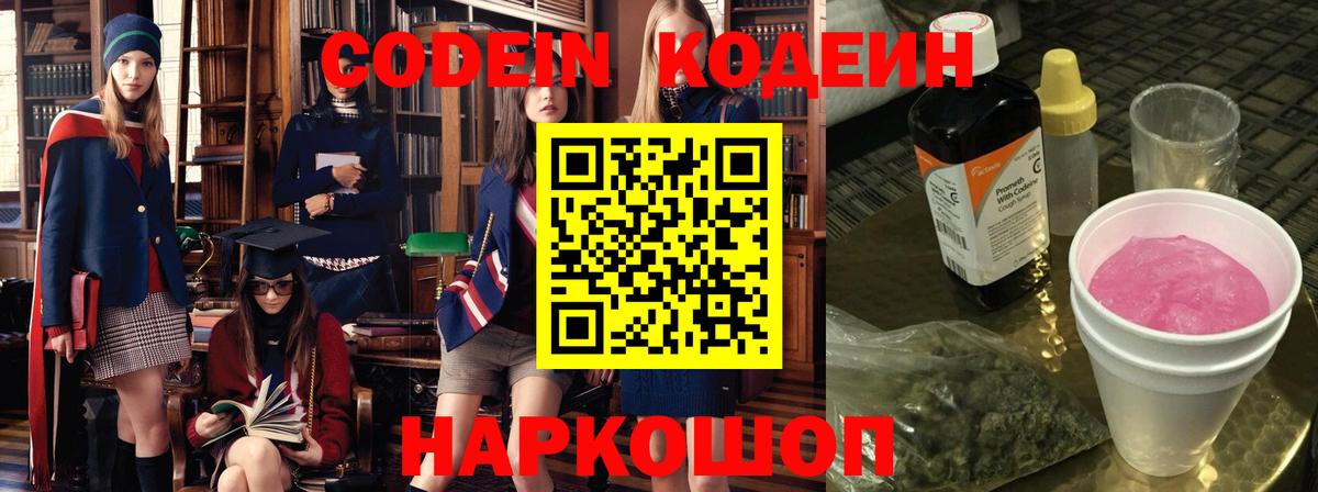 Кодеиновый сироп Lean Purple Drank Нижнекамск