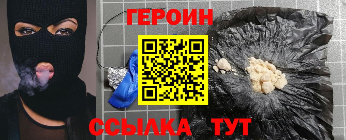 ГЕРОИН VHQ Нижнекамск
