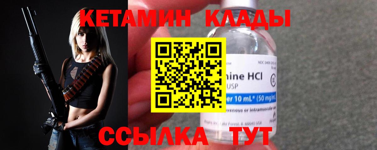 Кетамин VHQ Нижнекамск