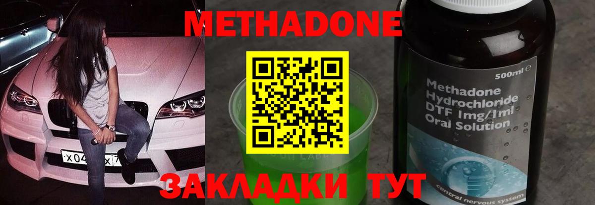 Нижнекамск  Метадон methadone  Вход с VPN 