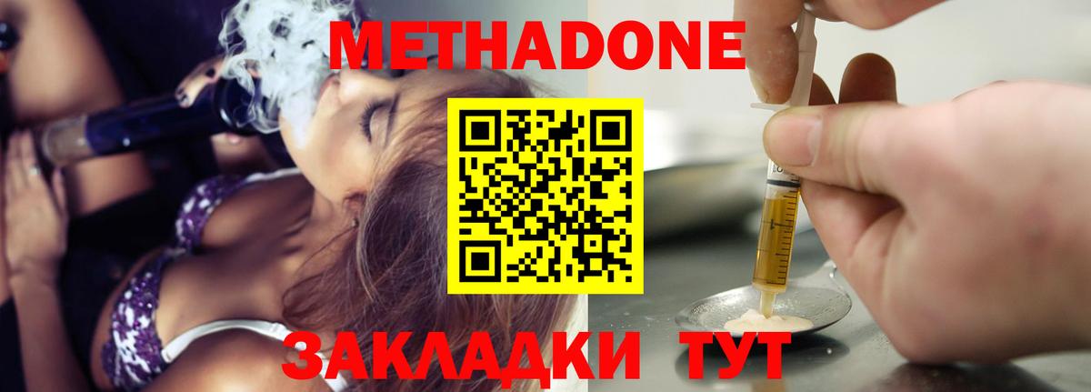 МЕТАДОН кристалл Нижнекамск