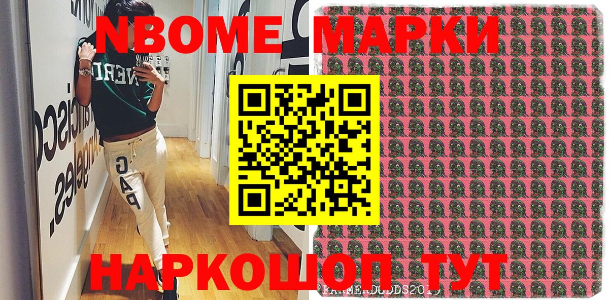 Марки NBOMe 1,5мг Нижнекамск